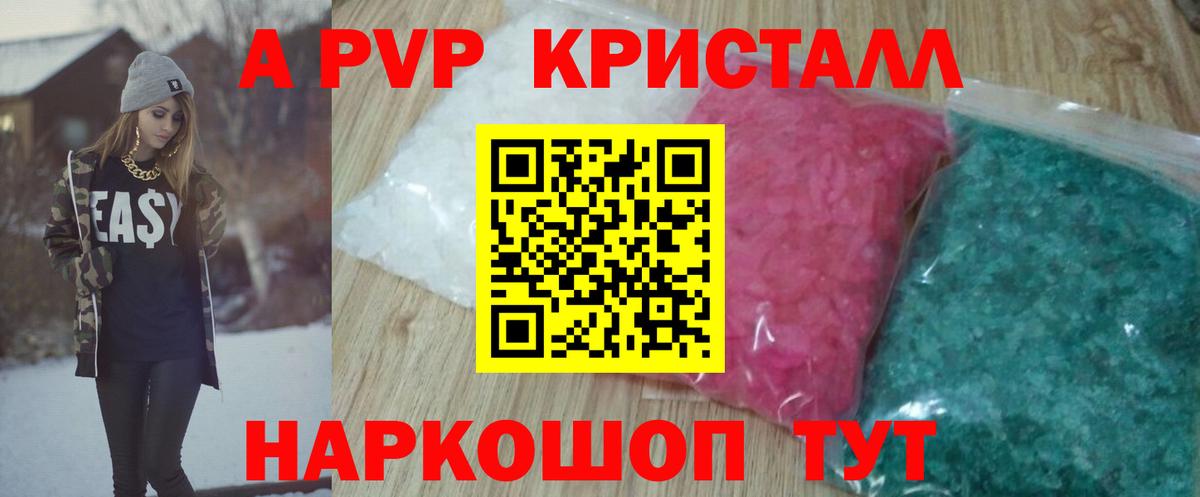 Рузаевка  Alpha PVP VHQ  Вход с VPN  купить  сайты  A PVP Соль  Альфа ПВП СК КРИС 