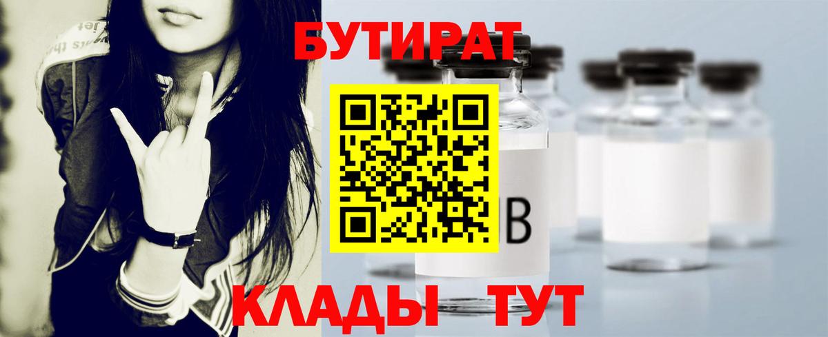 Рузаевка  БУТИРАТ бутик  Вход с VPN 