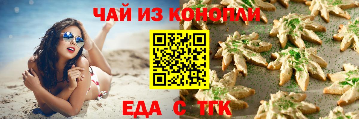 Печенье с ТГК конопля  Вход с VPN  Рузаевка 