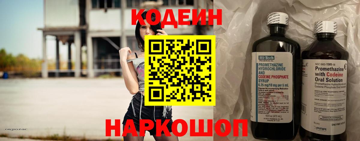 Codein Purple Drank  Вход с VPN  Codein напиток Lean (лин)  Рузаевка 