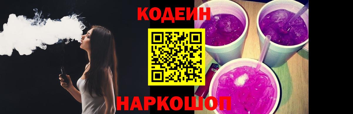 Кодеиновый сироп Lean напиток Lean (лин) Рузаевка