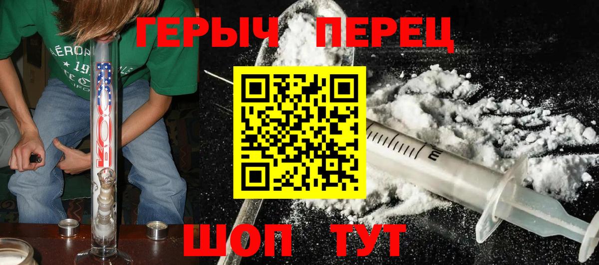 Героин герыч Рузаевка