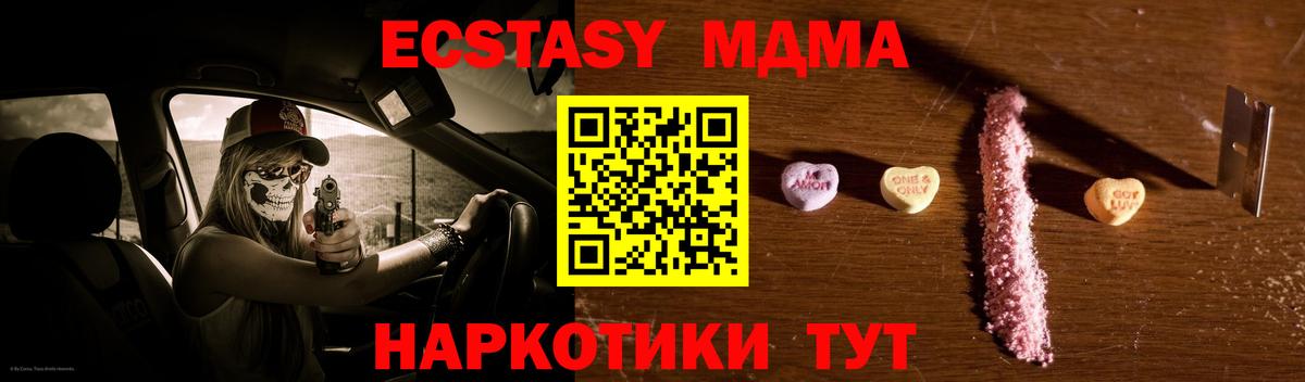 МДМА кристаллы  Вход с VPN  Рузаевка 