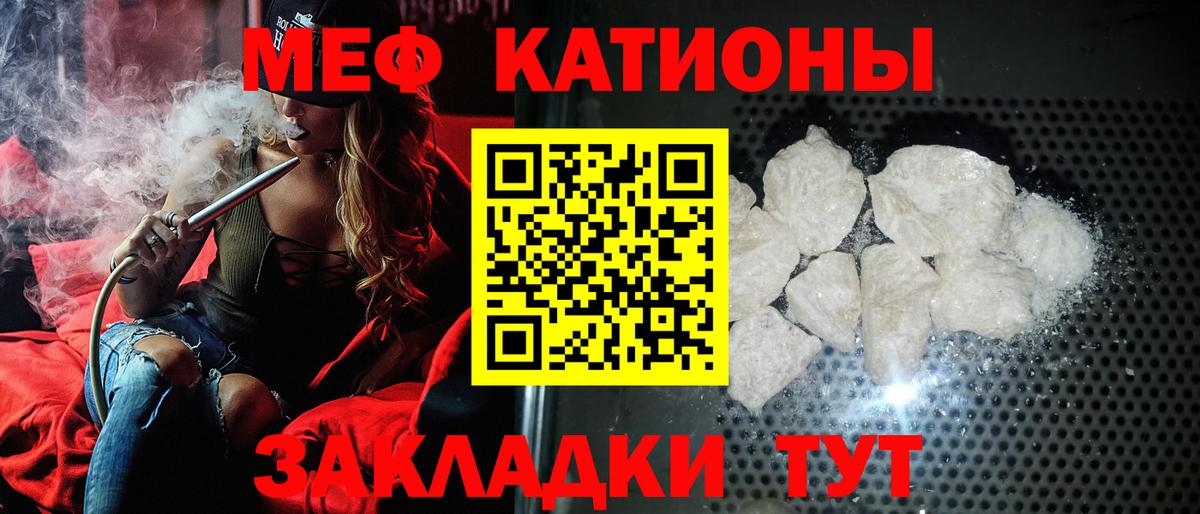 где найти   МЕФ мука  МЯУ-МЯУ  Вход с VPN  Рузаевка 
