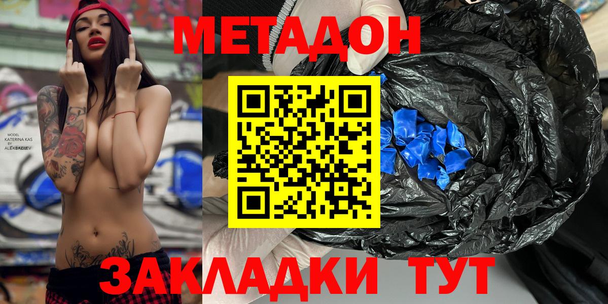 МЕТАДОН кристалл  МЕТАДОН methadone  Вход с VPN  shop как зайти  Рузаевка 