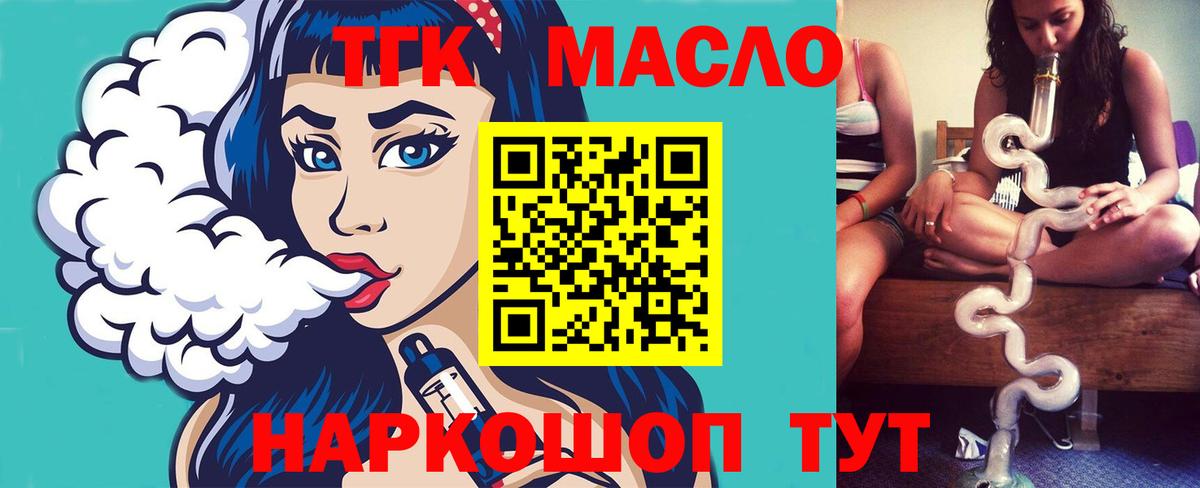 Дистиллят ТГК THC oil  Вход с VPN  Рузаевка 